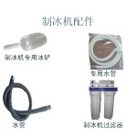 廣紳制冰機SF500  不銹鋼  產冰量：500千克/天