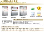 康庭白金消毒柜RTP500A-KT5 【康庭消毒柜批發】