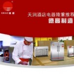 億高威特消毒柜RTD2000/高溫?zé)犸L(fēng)消毒柜/餐盤(pán)消毒  商用消毒柜