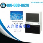 星崎制冰機(jī)KM-75A  星崎月牙冰制冰機(jī) 日本HOSHIZAKI星崎月形冰制冰機(jī)