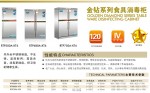康庭金鉆消毒柜RTP500A-KT6【康庭金鉆系列餐具消毒柜】遠(yuǎn)紅外線高溫消毒 【康庭消毒柜批發(fā)】