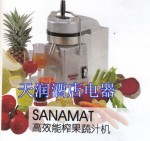 瑞士ROTOR  SANAMAT  高效能榨果蔬汁機 榨汁機 果蔬榨汁機 （1210）