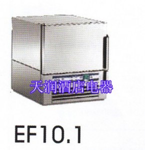 意大利IRINOX EF10.1急速冷凍柜（1210）