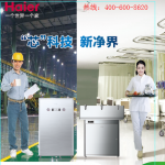機場車站碼頭海爾凈水解決方案