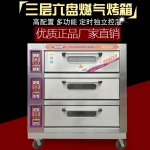 新南方Y(jié)XY-60A三層六盤燃?xì)饪鞠?商用燃?xì)饪鞠涿姘緺t 蛋糕烤箱