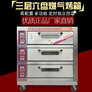 新南方YXY-60A三層六盤燃氣烤箱 商用燃氣烤箱面包烤爐 蛋糕烤箱