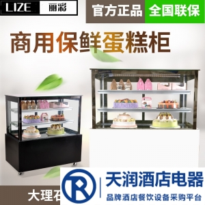 LIZE/麗彩蛋糕展示柜 日式糕點展示柜 保鮮蛋糕展示柜