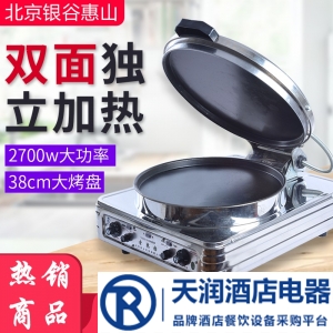 銀谷電餅鐺YXD-20A 臺(tái)式電餅鐺 電熱煎鍋 烙餅機(jī)