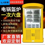 LIZE電鍋盔爐GKL-6 六盤電烤爐 獨立數(shù)字控溫烤箱 多功能燒烤爐