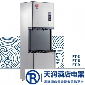 宏華商務(wù)電開水機(jī)FT-9