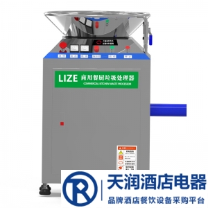 LIZE商用垃圾處理器3000型 餐廚垃圾粉碎機 酒店垃圾處理器 全自動餐廚飯店廚余下水粉碎機