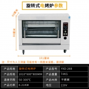 唯利安旋轉烤雞爐YXD-268電烤爐商用全自動烤箱