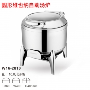 新力士圓形維也納自助湯爐W16-2810