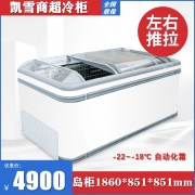 凱雪島柜KX-1.86PRS凱雪冷柜 超市冷凍展示柜組合式商超便利店冷凍冷藏展示柜