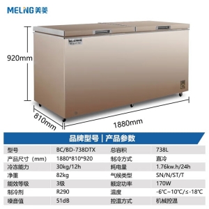美菱商用冷凍冷藏柜BC/BD-738D便利店食品柜